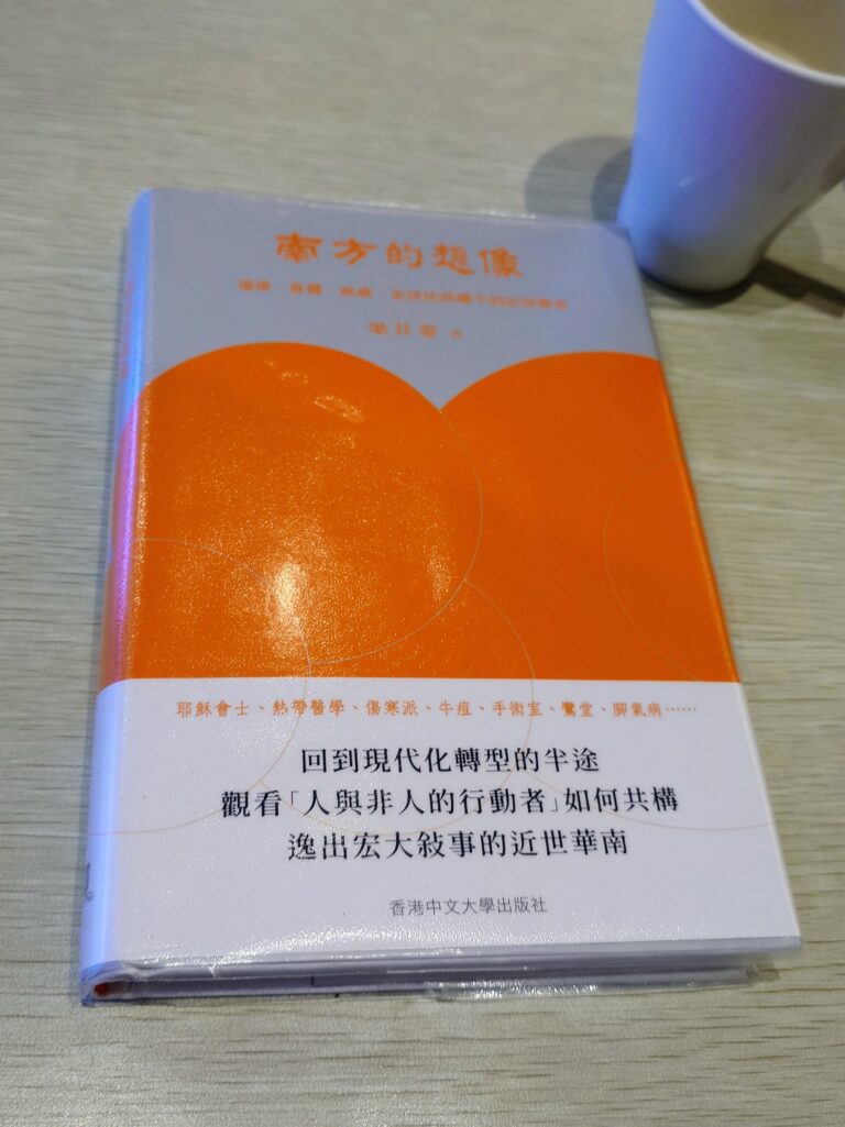 《南方的想像》